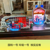 托卡马克模型中国散裂中子源核电压水堆核工业科院模型核电站定制