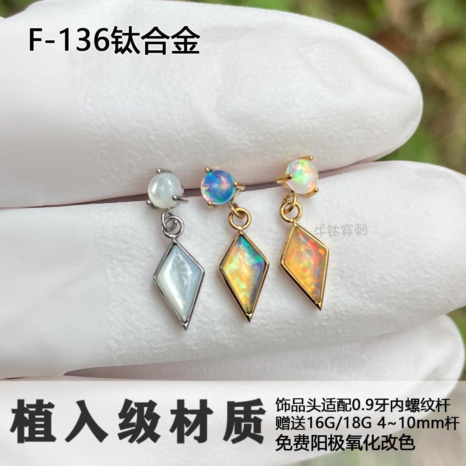 F136钛合金耳钉镀金极光蓝菱形吊坠耳骨钉圆形吊风筝耳窝钉高抛光