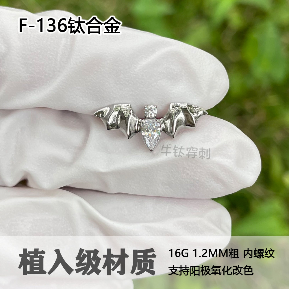 钛合金大蝙蝠锆石耳钉耳骨钉耳窝钉穿孔饰品 牛钛穿刺 16G/18G0.9