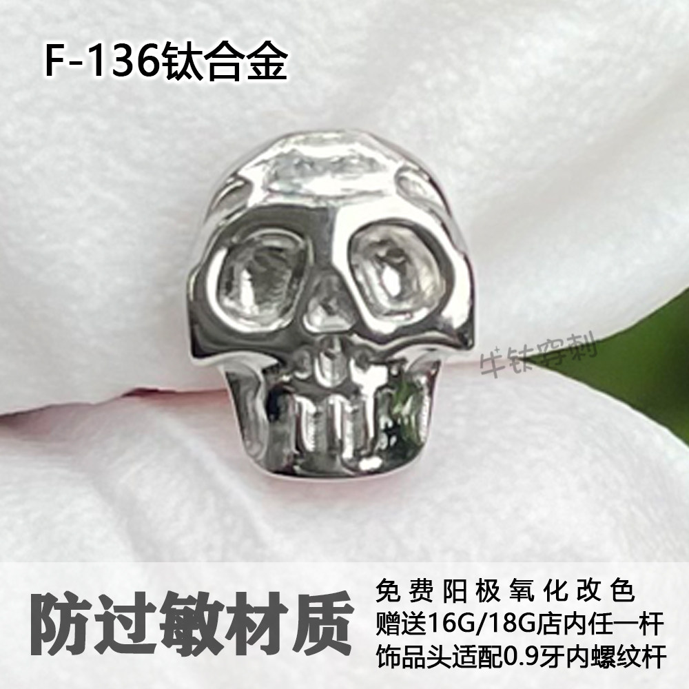 耳骨钉骷髅头耳钉牛钛穿刺钛合金