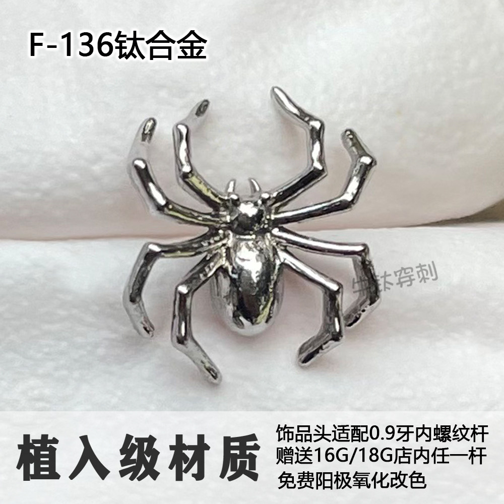 F136钛合金耳钉朋克蜘蛛耳钉 立体蜘蛛耳窝钉耳垂钉小众耳骨钉
