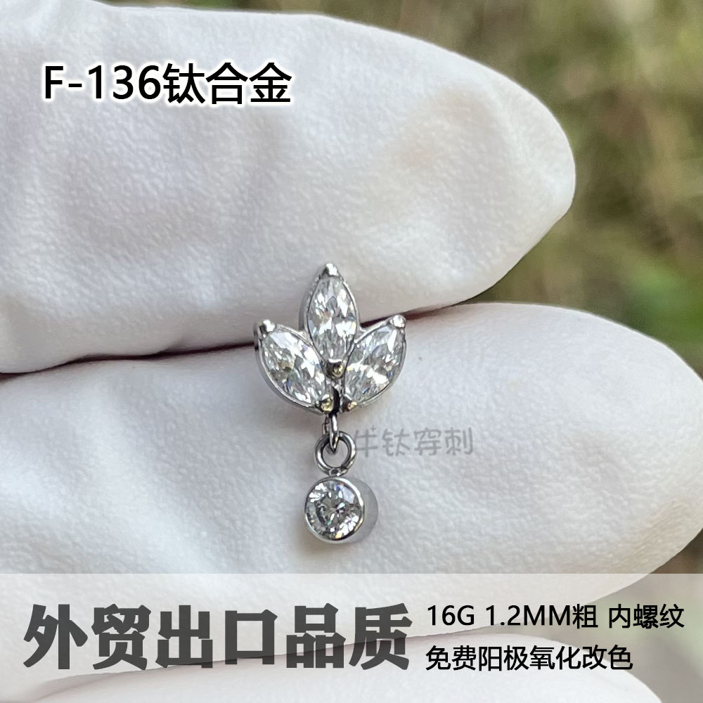 钛合金三马眼吊坠三叶子锆石16G/18G耳钉耳伞耳骨钉防过敏养耳洞