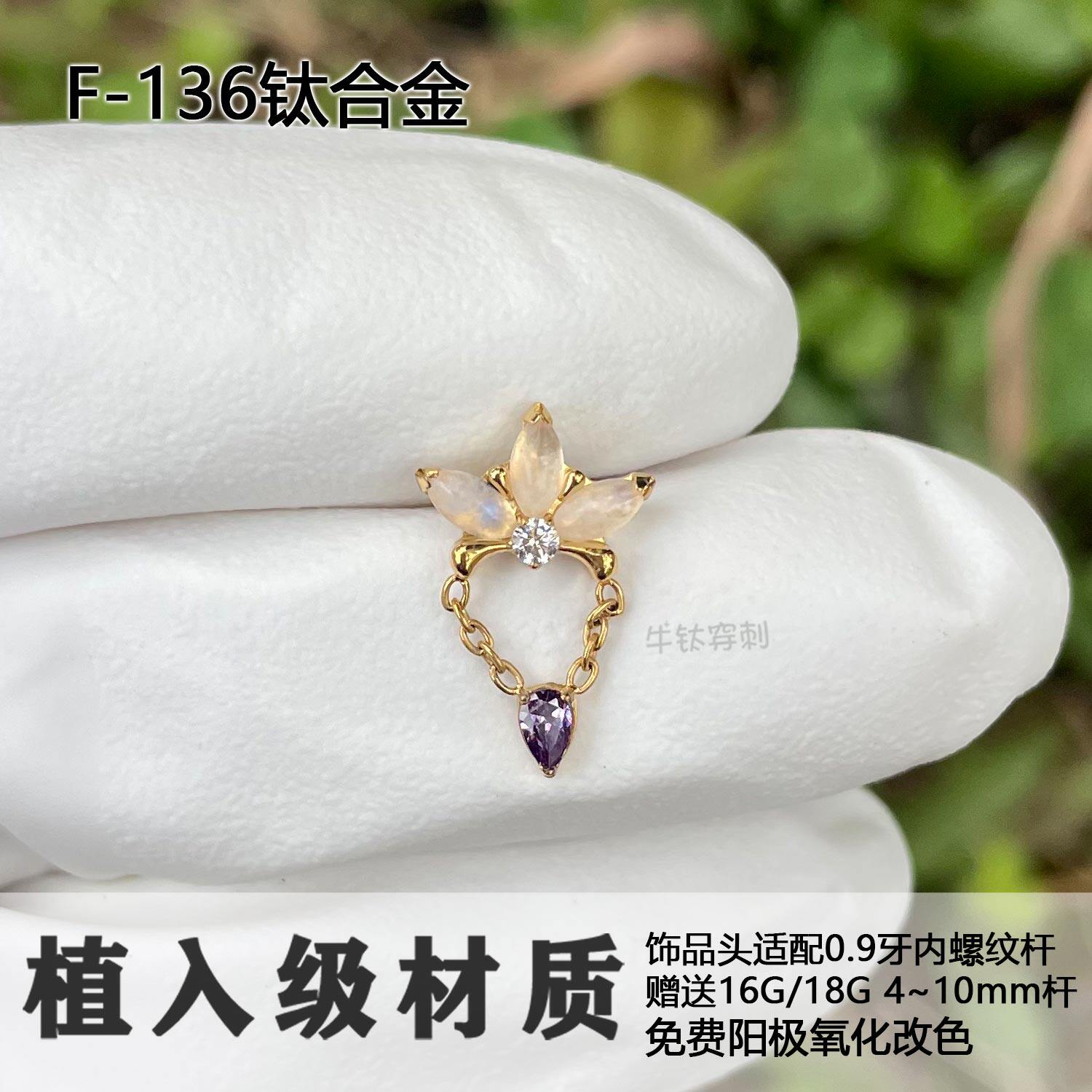 F136钛合金白光石莲花耳钉内螺纹镀金耳骨钉气质耳蜗钉免摘防过敏