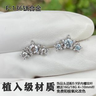 F136钛合金三连星满钻爆闪耳钉内螺纹耳骨钉气质蓝锆耳蜗钉防过敏
