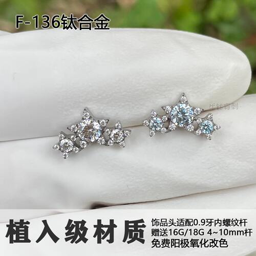 F136钛合金三连星满钻爆闪耳钉内螺纹耳骨钉气质蓝锆耳蜗钉防过敏