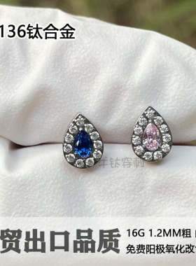 钛合金欧美镶钻水滴耳钉耳骨钉16G/18G高抛光穿孔饰品牛钛穿刺