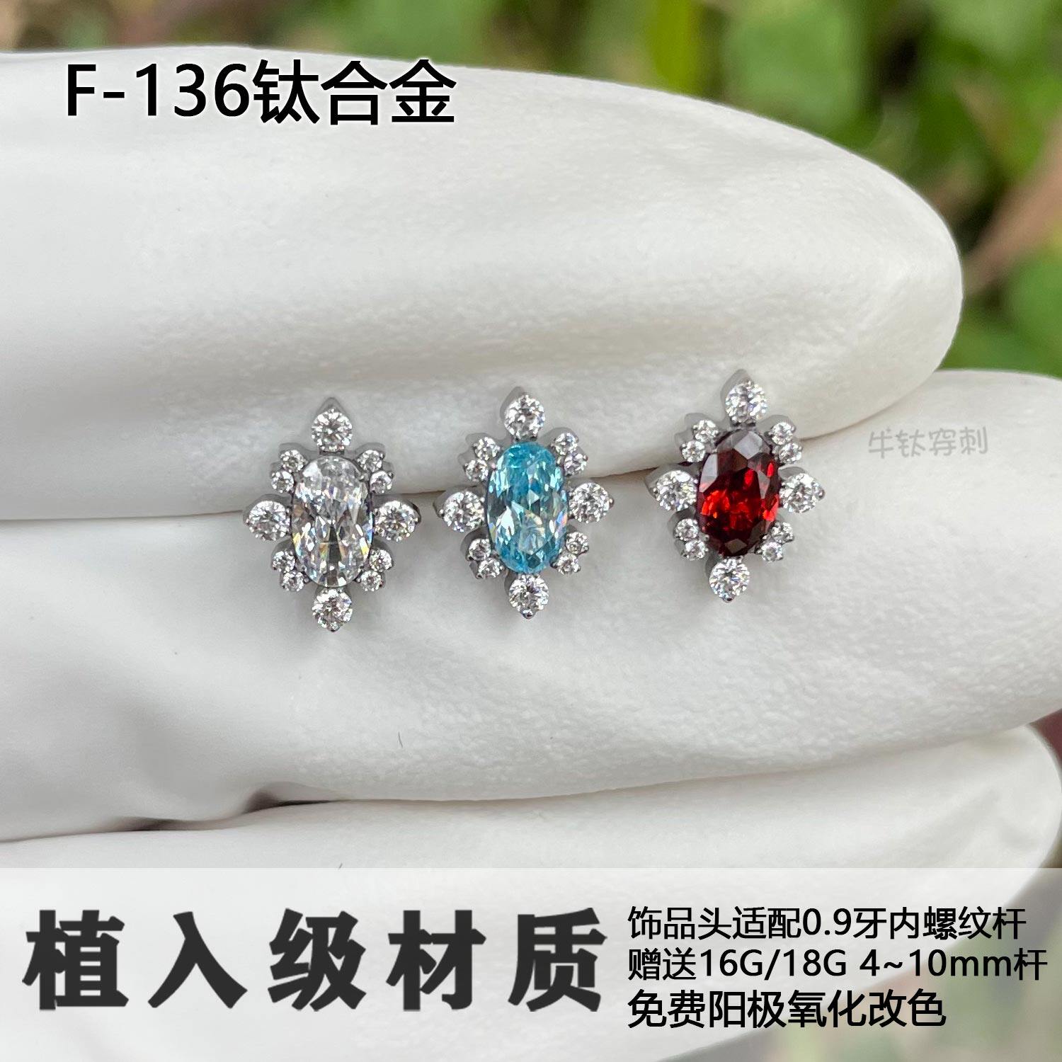 F136钛合金石榴红满钻爆闪耳钉内螺纹耳骨钉气质蓝锆耳蜗钉防过敏