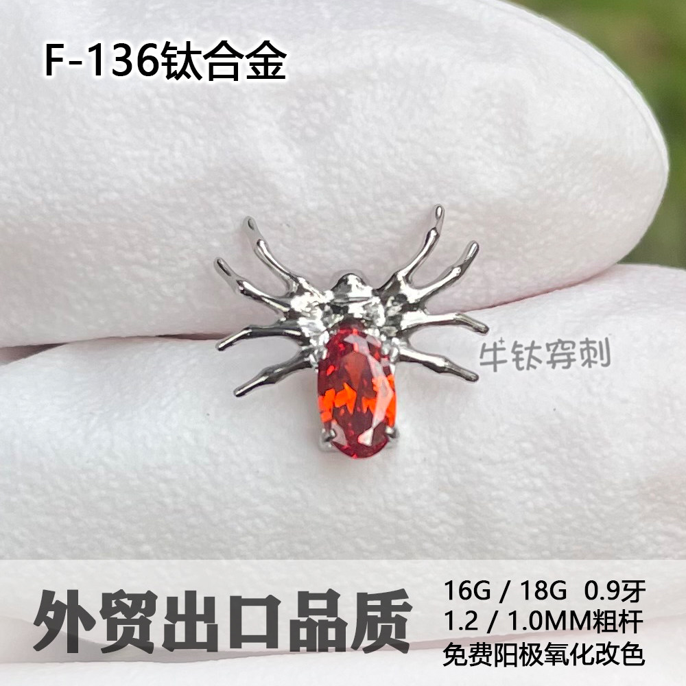 钛合金 血滴红锆石蜘蛛耳钉 耳骨钉穿孔饰品 16G/18G植入级超酷