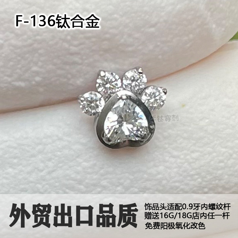 牛钛穿刺 F136钛合金耳钉锆石爱心猫爪耳骨钉耳窝钉鼻钉高抛光