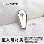 十字架棺材钛合金耳钉耳骨钉简约个性 高抛光防过敏16G18G哥特棺材
