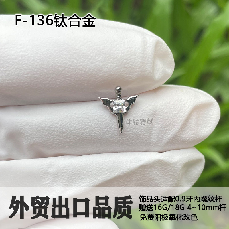 F136钛合金耳钉天使神剑耳钉16G18G方锆石耳骨钉时尚款唇钉鼻钉