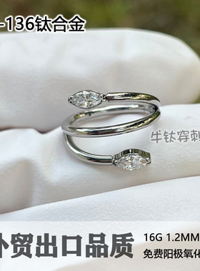 16g钛合金蛇头环锆石耳环搭扣环阳极氧化精致耳饰防过敏耳骨耳垂