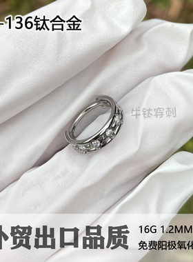 梅花环钛合金耳环耳骨环