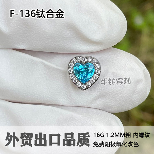钛合金耳钉蓝锆满钻爱心耳骨钉16G18G耳窝钉高抛光穿孔饰品防过敏