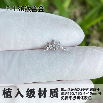莲花皇冠七连钻钛合金潮流flat耳钉耳窝钉耳骨钉16G18G超闪防过敏