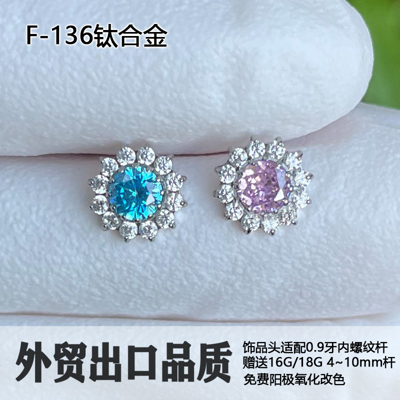 F136钛合金耳钉太阳花12白钻潮流耳钉耳伞耳骨钉防过敏超闪养耳洞