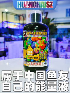 皇海珊瑚AB能量液珊瑚粮氨基酸维生素荧光发色生长软体硬骨非红海