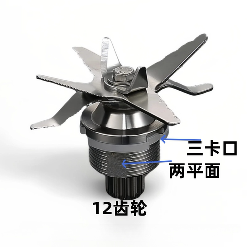 雪尔惠沙冰机配件豆浆机刀俎破壁料理机轴承6.5L通用刀头刀组刀片