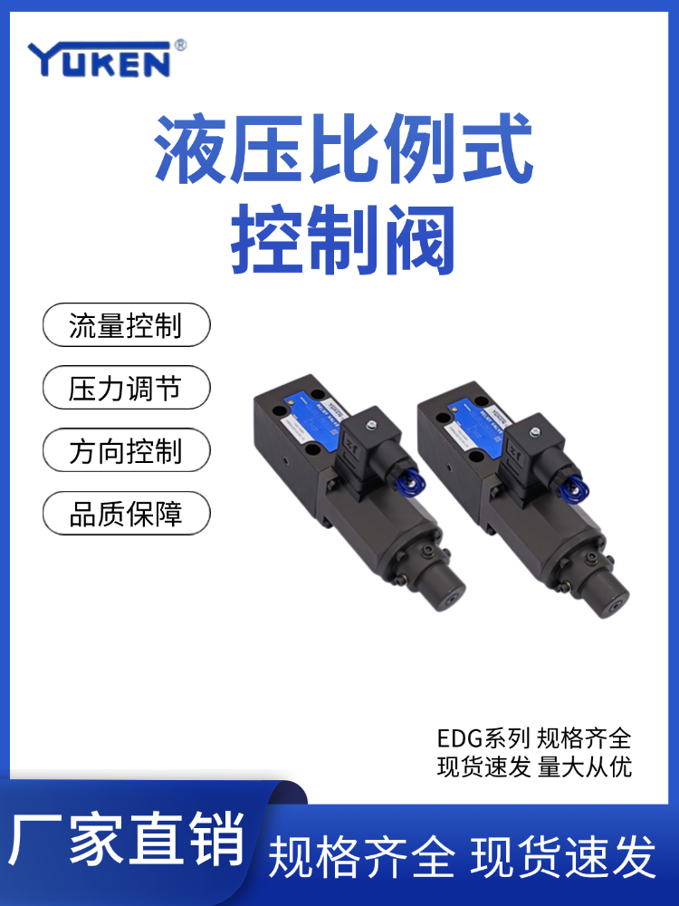 YUKEN油研先导比例溢流阀EDG系列