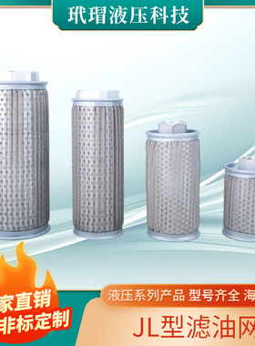 液压吸油滤芯/滤油网MF/JL-04-06-08-10-12-16-20=24-32系列
