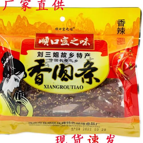 顺口宜猪肉条原味香辣日期新鲜