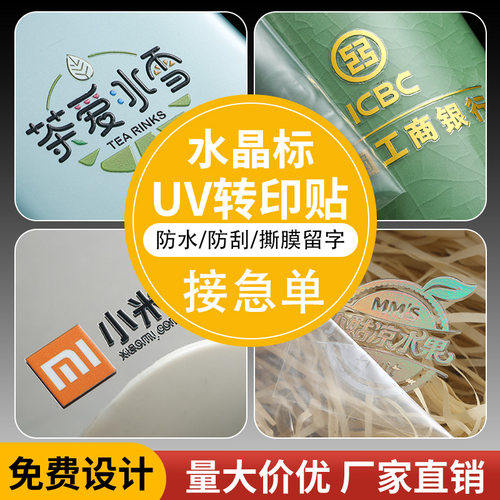 水晶标UV转印贴定制-急件咨询