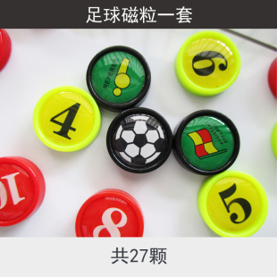 足球战术板配件可擦写白板笔磁粒足球战术本磁片磁性海绵白板擦