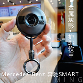 适用奔驰smart汽车钥匙扣精灵1号3号斯玛特新款 简约高级感钥匙套