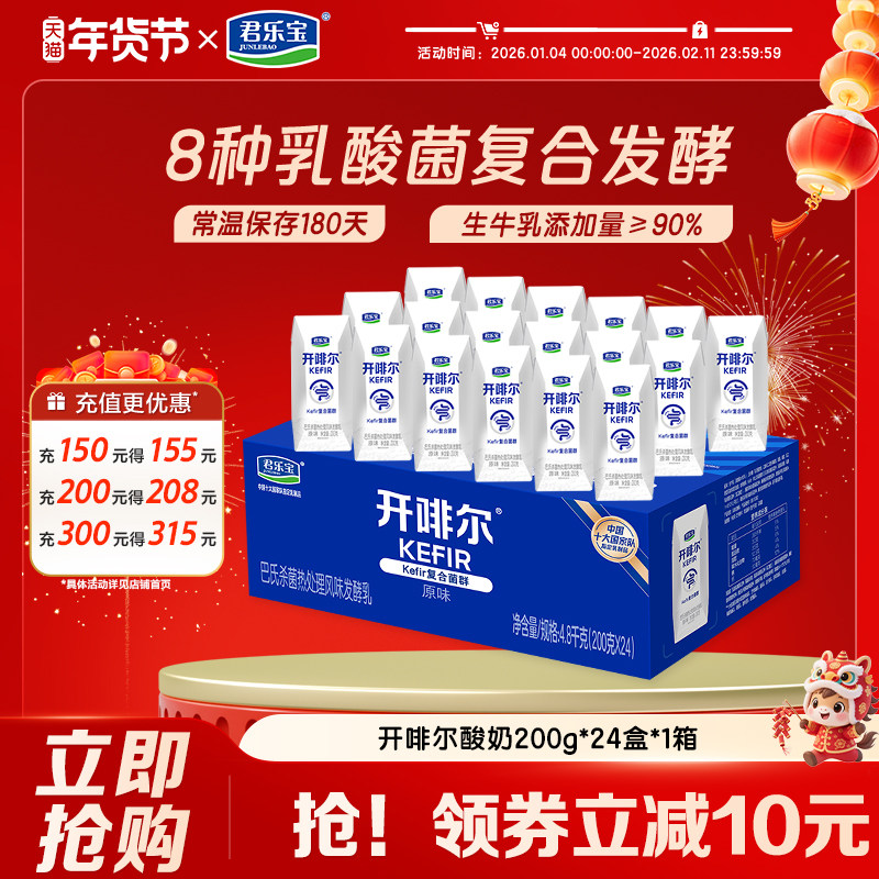 君乐宝开啡尔酸奶乳酸菌风味发酵乳常温酸奶散装整箱200g*24盒
