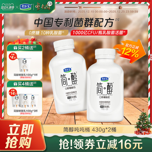 君乐宝简醇0蔗糖酸奶10种乳酸菌千亿活菌吨吨桶顺顺桶430g多规格