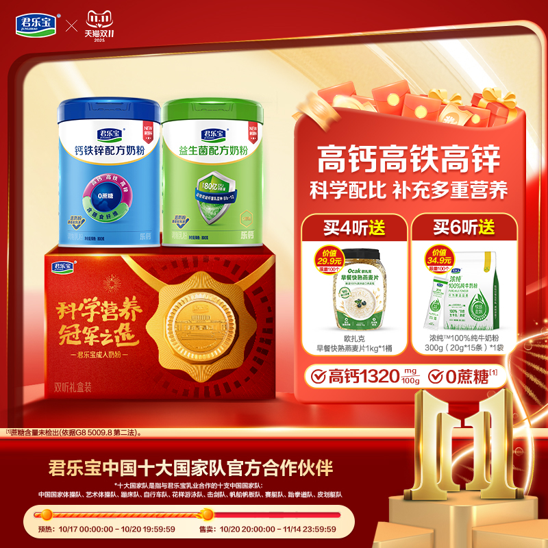 君乐宝旗舰店钙铁锌益生菌成人奶粉高钙全家营养中老年奶粉礼盒