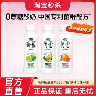 君乐宝简醇0蔗糖酸奶牛油果西柚脐橙青柠油柑风味发酵乳