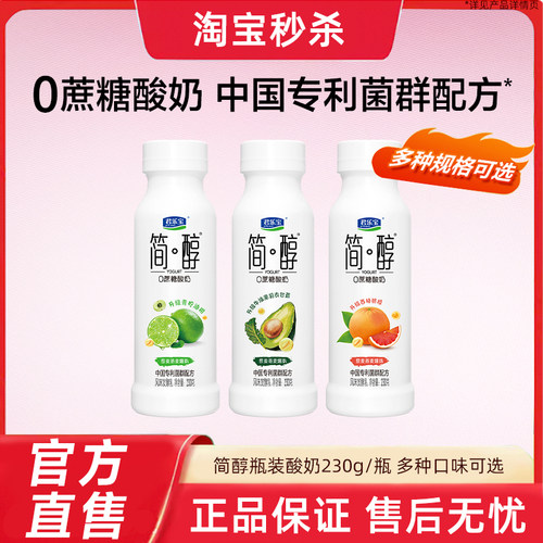 君乐宝简醇0蔗糖酸奶牛油果西柚脐橙青柠油柑风味发酵乳