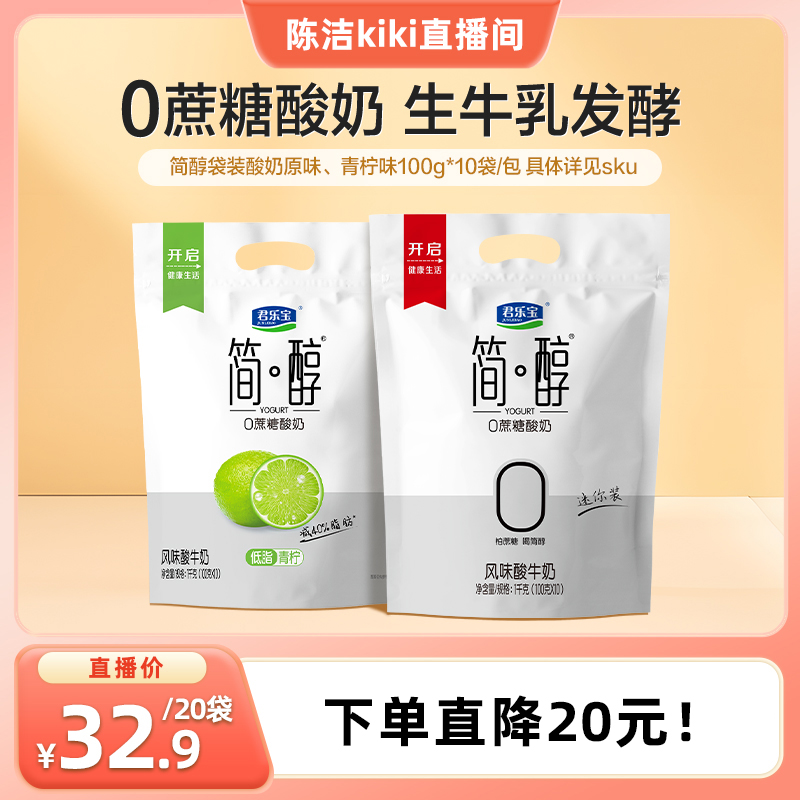 【k姐推荐】君乐宝简醇0蔗糖酸奶原味低脂青柠酸奶