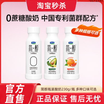 君乐宝简醇0蔗糖酸奶牛油果藜麦燕麦爆珠西柚脐橙原味风味发酵乳