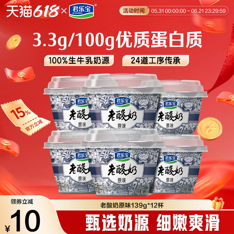 君乐宝低温老酸奶风味生牛乳发酵酸牛奶佐餐奶酸奶原味12杯装