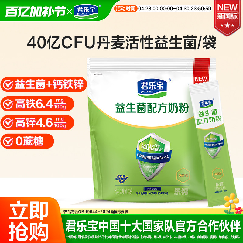 君乐宝旗舰店君乐宝益生菌高钙成人中老年高钙配方牛奶粉400g*1袋