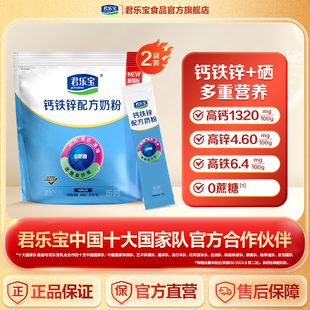 君乐宝旗舰店君乐宝钙铁锌高钙成人中老年高钙配方奶粉400g 1袋