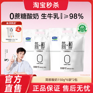 君乐宝简醇0蔗糖酸奶生牛乳发酵低温酸奶袋装 多口味可选