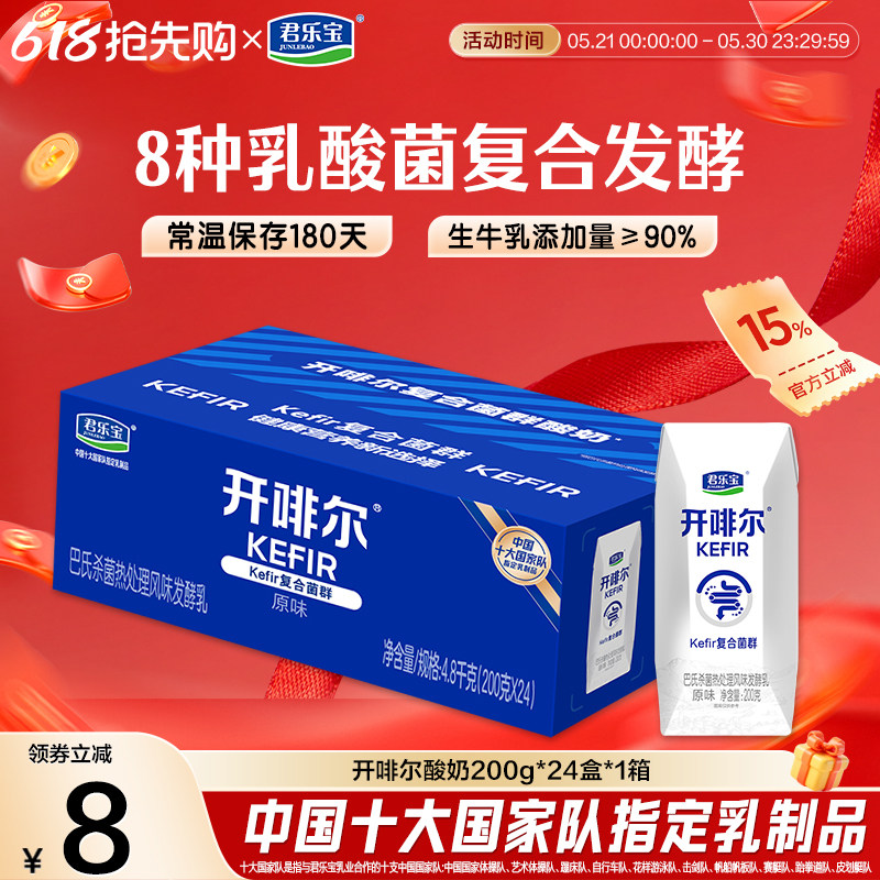 君乐宝开啡尔酸奶乳酸菌风味发酵乳常温酸奶散装整箱200g*24盒
