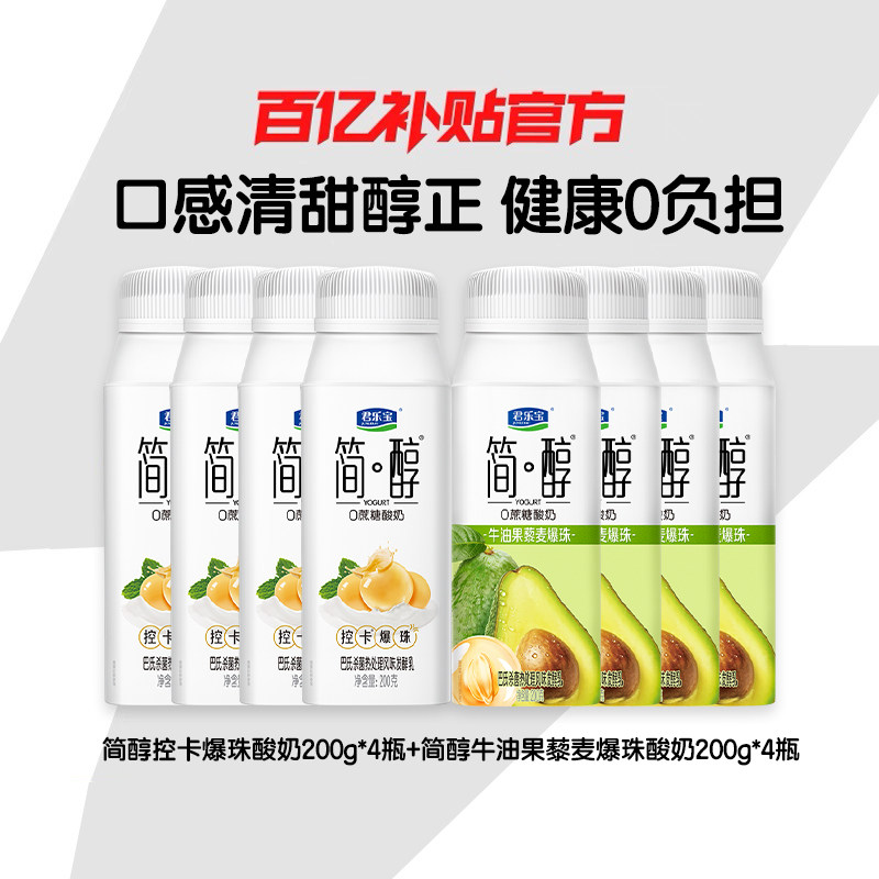 君乐宝简醇牛油果藜麦爆珠0添加蔗糖酸奶白芸豆爆珠200g*8盒散装,咖啡/麦片/冲饮,酸奶,淘宝优惠券,粉丝福利购,淘宝优惠卷