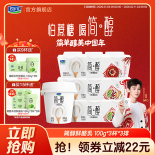 【新品上市】君乐宝简醇0蔗糖鲜酪乳风味酸牛奶100g*9杯