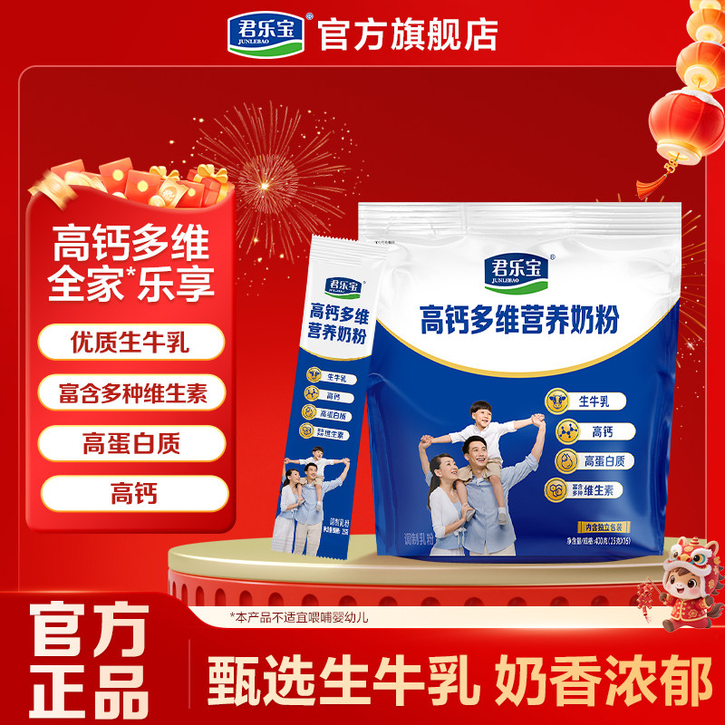 君乐宝奶粉成人高钙多维400g生牛乳高钙高蛋白多种维生素全家营养