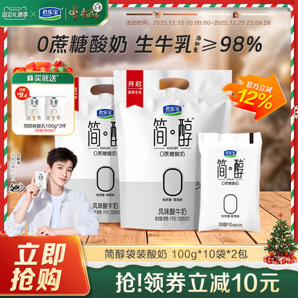 君乐宝简醇0蔗糖酸奶原味低脂青柠袋装风味酸牛奶100g*20袋