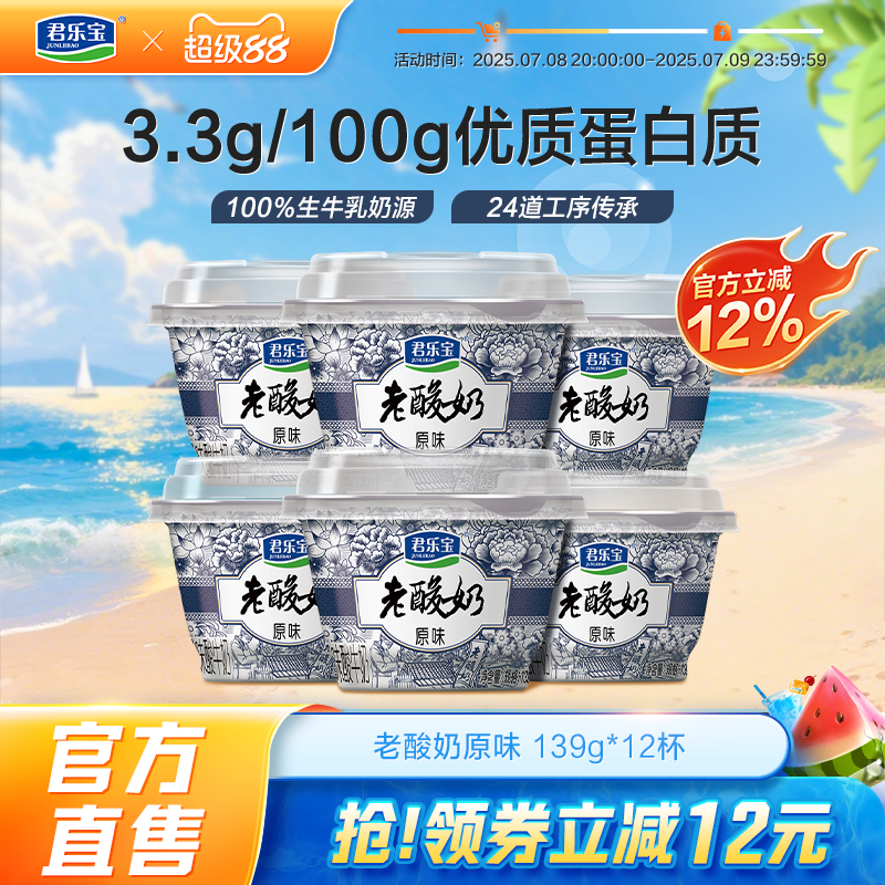 君乐宝老酸奶碗装风味酸牛奶