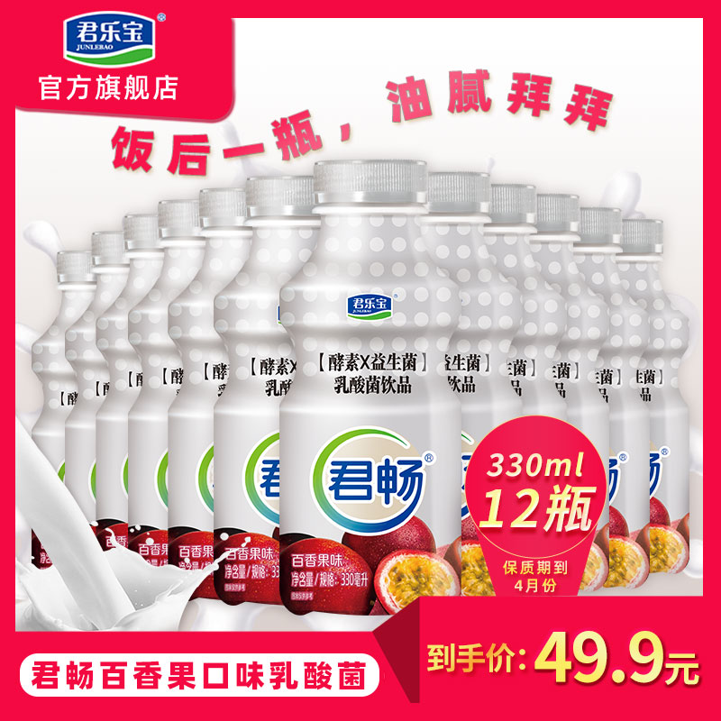 君乐宝君畅酵素乳酸菌330ml*12瓶