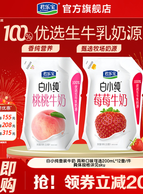 君乐宝白小纯牛奶白桃草莓味营养早餐牛奶200mL*12袋