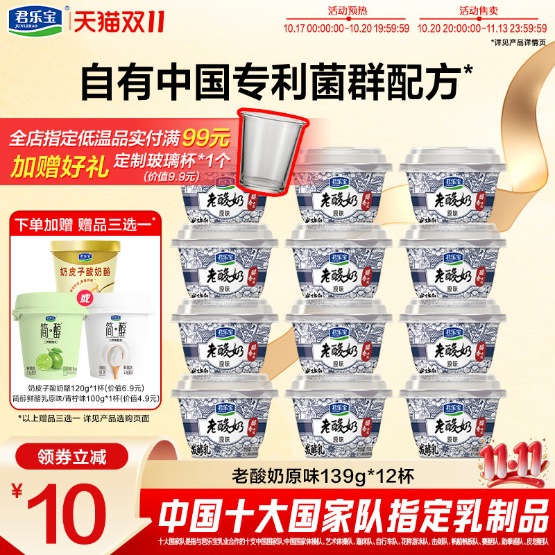 君乐宝老酸奶碗装风味酸牛奶