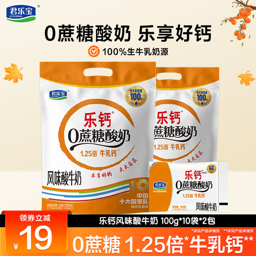 君乐宝0蔗糖酸奶1.25倍牛乳钙