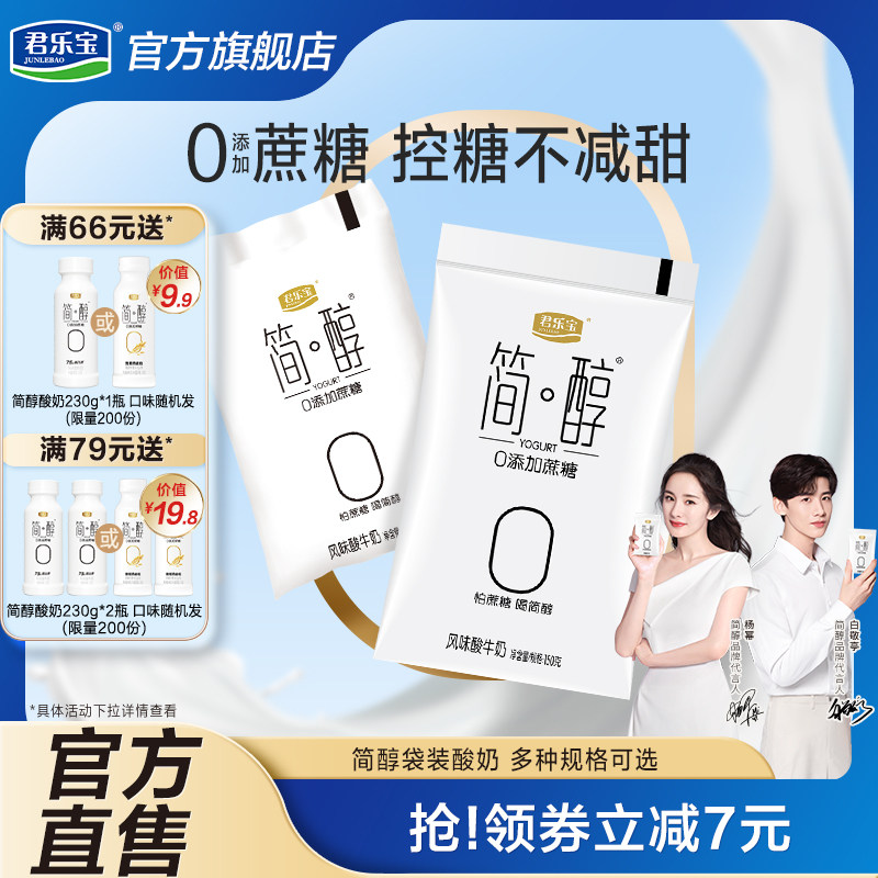 君乐宝简醇酸奶0添加蔗糖风味酸牛奶低温慢醇酸奶袋装 多规格属于什么档次？